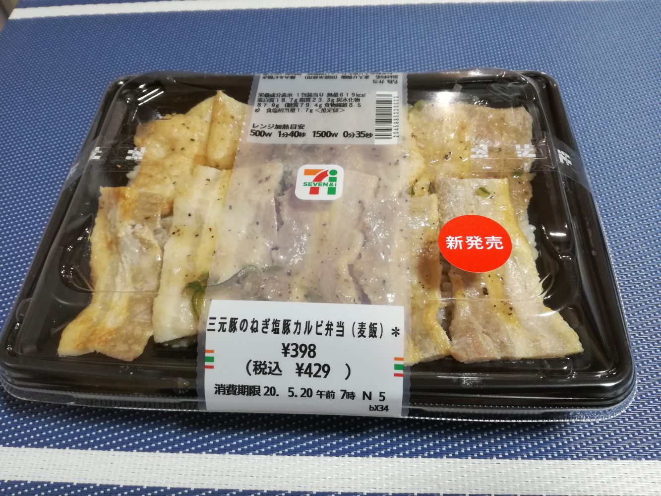 あっさり肉弁当 セブンイレブン 三元豚のねぎ塩豚カルビ弁当 麦飯 レシーポ