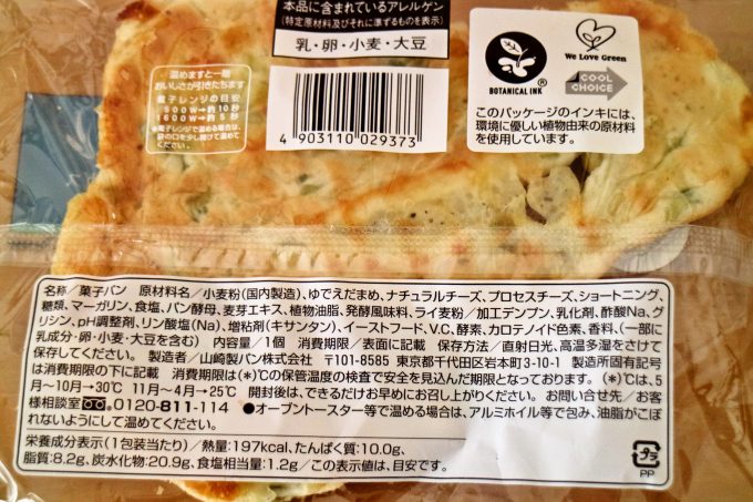 ランチにぴったり☆「枝豆とチーズのフーガス」