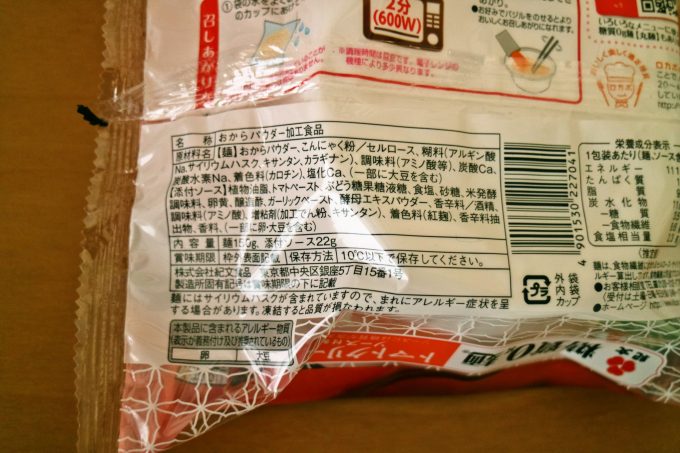 糖質制限の強い味方☆「糖質0g麺 トマトクリーム風ソース付き」