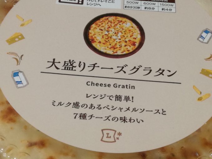 洋食屋さんの味をお家で。ローソン「大盛りチーズグラタン」